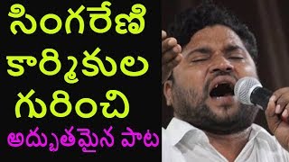 బొందలా గడ్డాయేరో తెలంగాణ ,బందరు దొడ్డియేరో మన బతుకు | Anti KCR Songs |Apoori Somanna