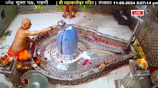 #11Jun24 #लाइव_संध्या_शयन_आरती #श्री_महाकालेश्वर_ज्योतिर्लिंग #Live #Shri_Mahakaleshwar_Jyotirlinga