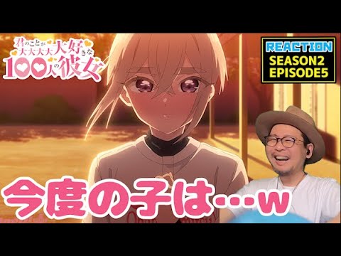 100カノ 17話 (2期5話） リアクション 100 kano EP17 (SEASON2-5) Reaction