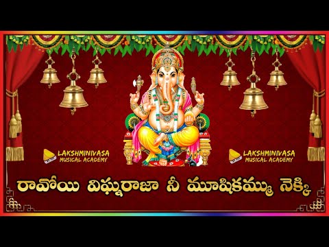 Raavoyi Vignaraja || Srinivasa Kalyanam Songs || Lakshminivasa Musical Academy