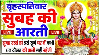 ॐ जय लक्ष्मी माता | Laxmi Mata Aarti | Om Jai Laxmi Mata | Lakshmi Mata Ki Aarti |