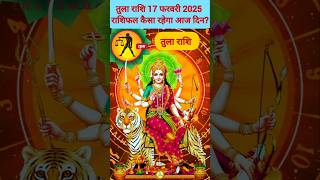 तुला राशि 17 फरवरी 2025 राशिफल,| Tula Rashi| #aajkatularashifal #tularashi #aajkarashifal #2025 #yt