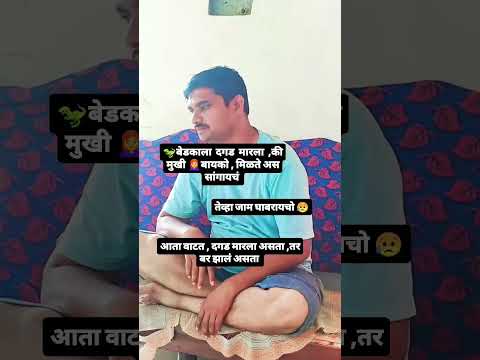 मारलाअसता तरबर झाल #short असतं#motivation#funny#facts#shortsviral#viralshort#shortsfeed#funnycomedy