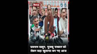 CM Sukhu |  Double Attack | Jairam Thakur |