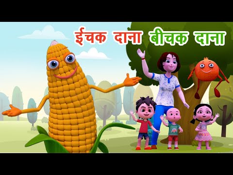 🔴LIVE - इचक दाना बिचक दाना I Ichak Dana Bichak Dana I Riddles In Hindi