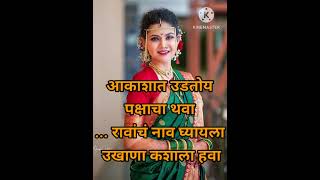 #हळदीकुंकूउखाणे#shorts | मराठी उखाणे |2025 |Marathi Ukhane | Ukhane |उखाणे |महिलांसाठी उखाणे| #short