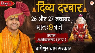 LIVE: Divya Darbar "दिव्य दरबार" | 26 Nov | Bageshwar dham Sarkar | Ashoknagar (Madhya Pradesh)