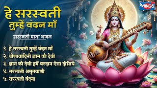 Nonstop Saraswati Bhajan | हे सरस्वती तुम्हें वंदन | Saraswati Mata Bhajans | Saraswati Mata Songs