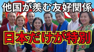 【日本称賛】「日本だけがVIP対応な理由とは？」9割の日本人が知らない親日国に中国と韓国そしてロシアが怒り心頭