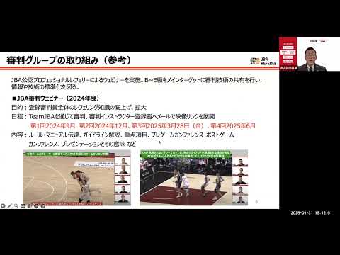 第4回審判Gr.メディアブリーフィング (勉強会)_20250131