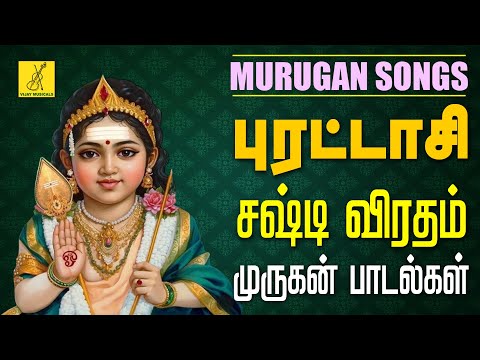 புரட்டாசி சஷ்டி விரதம் முருகன் பாடல்கள் | Sashti Viratham Murugan Songs in Tamil | Vijay Musicals