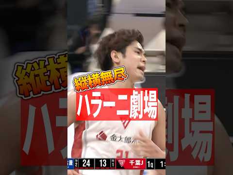 縦横無尽に駆け回る🌪️💪 #千葉ジェッツ #原修太 #バスケ