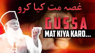 Gussa mat kiya karo - Dr Israr Ahmed