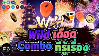 สล็อตวอเลทไม่มีขั้นต่ำ เว็บตรงไม่ผ่านเอเย่นต์ สล็อตpg :  Wild Fireworks