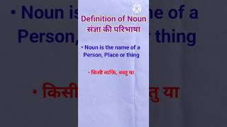 Definition of noun #definitions #noun #nountypes #englishspeaking