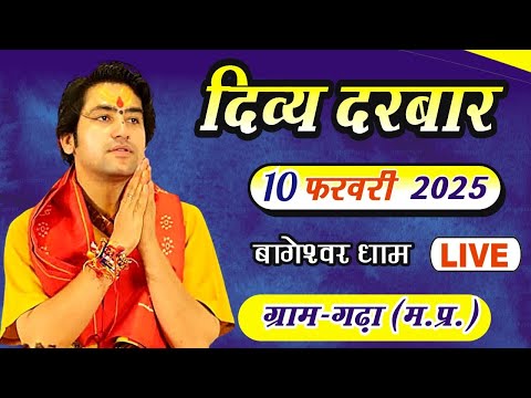 LIVE: दिव्य दरबार | Bageshwar Dham Sarkar | 10-02-2025 | Gram Gadha Madhya Pradesh