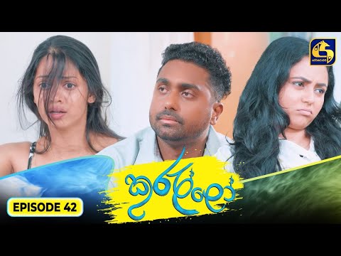 Kurullo || EPISODE 42 || කුරුල්ලෝ || 06th March 2025