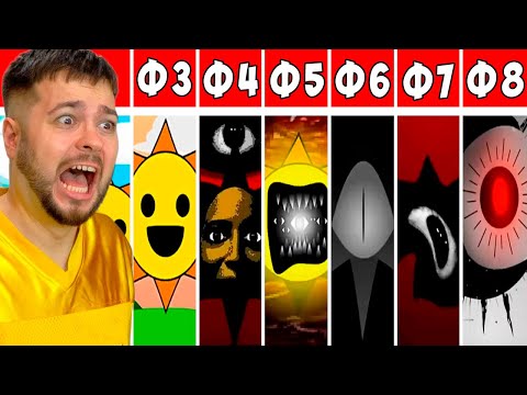 НАШЕЛ ВСЕ ЖУТКИЕ СПРУНКИ С 1 ПО 8 ФАЗЫ 🔪😨 Incredibox Sprunki