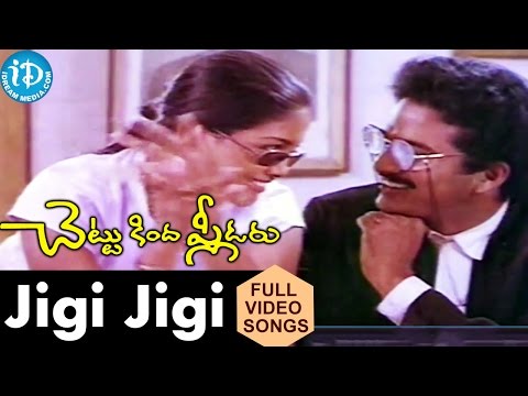 Chettu Kinda Pleader Movie - Jigi Jigi Video Song || Rajendra Prasad || Urvashi || Ilaiyaraaja