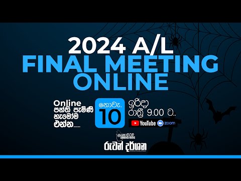 2024 A/L Final Meeting | ONLINE Students | Ruwan Darshana