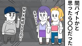 闇バイトっぽい求人だと思ったら･･･【1万人記念特別回】【アニメ】