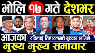 Today news 🔴 nepali news | aaja ka mukhya samachar, nepali samachar live | Kartik 17 gate 2081