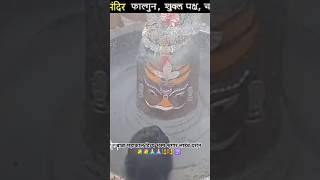 बाबा_mahakal_mandir_bhasma_sringar_दर्शन