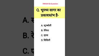 GK QUESTIONS|| General knowledge Question #rpfgk #gk #gkshorts