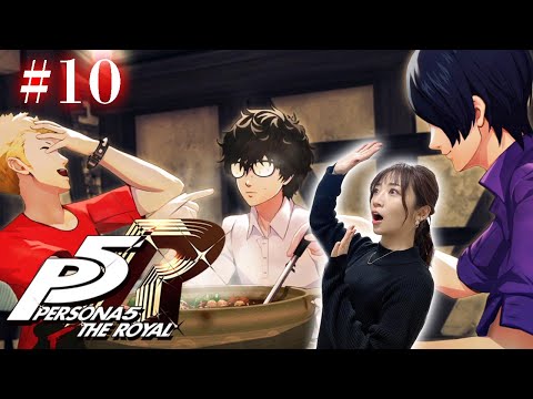 #10【ペルソナ５ ザ・ロイヤル 】鍋パーティーもやったし新しいパレス行くかー ※ネタバレ注意【P5R】