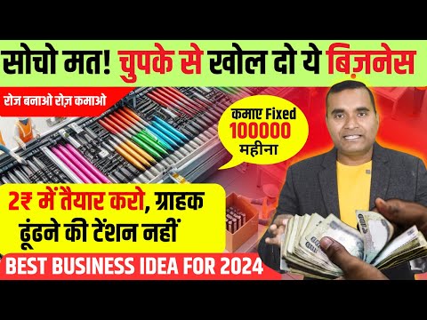 2025 में घर से Pen Business शुरू करके करें मोटी कमाई | Small Business Idea From Pen Machine at Home