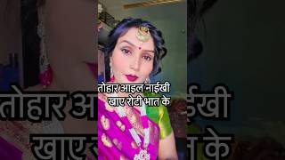 #vairalvideo #svatimishra #गवाना कारके पिया चल गइल बिदेश्वा #bhojpuri #reels #trendingshorts