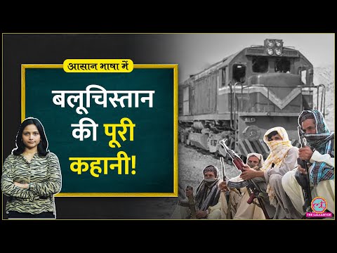 Pakistan Train Hijack के बाद Jinnah के किए की सज़ा भुगतेगा पूरा मुल्क?BLA| Aasan Bhasha Mei