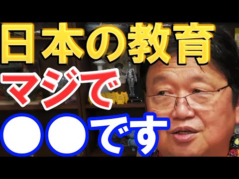 【岡田斗司夫】詰め込み教育は正直●●です。僕ならこうして創造力を伸ばします。【切り抜き】