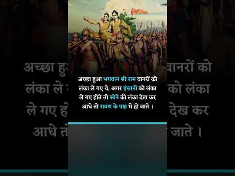 अच्छा हुआ भगवान श्री राम #suvichhar #shortsvideo #shorts