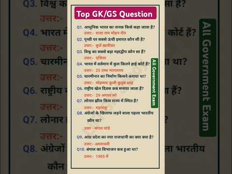 Top GK GS Question || General Knowledge || GK Quiz Question || #gk  #gkquestion