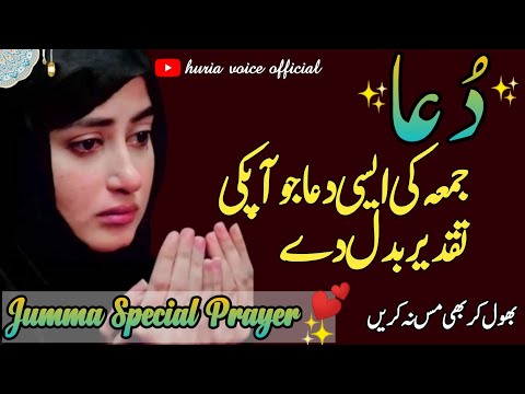 Jumma ki dua | jumma mubarak special dua | dua for all problems