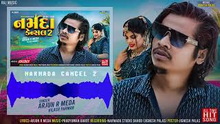 Narmada Cancel 2 Song || Arjun RMeda New Brand Release ||  @DharmendraDamor-official #arjunrmeda