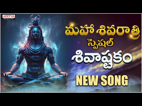 Shivashtakam - Maha Shivaratri Special | Lord Shiva Songs | Sravya Attili, Radha gopee | #shivasongs