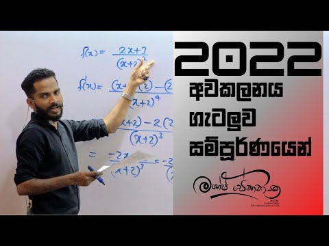 2022 Advanced Level Differential Calculus |අවකලනය ප්‍රස්තාර ගැටලුව #maheshsenanayake  #advancedlevel