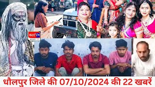 फर्स्ट ट्रैक धौलपुर 07/10/2024 First Track Dholpur