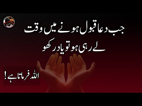 dua ki qabooliyat ka waqt | dua ki qabooliyat | #shortvideo