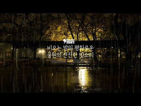 A park with a peaceful and gentle rain sound on a rainy night