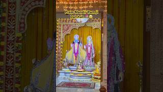 Prem Mandir me kiya Darshan Prabhu Shree Ram ji ka Vrindavan Dham #premmandir #shorts #ytshorts