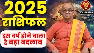 Vrish Rashi 2025 ।। Vrish Rashifal 2025 वृषभ वार्षिक राशिफल 2025।। Taurus 2025