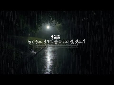 Rain ASMR on a rainy night to overcome insomnia