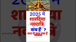 Shardiya Navratri 2025 me kab hai | Durga Puja 2025 Dates | Shardiya Navratri 2025 Date Time |