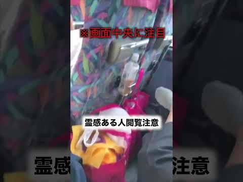 修学旅行のバスで映ってはいけないものが映ってしまう※閲覧注意