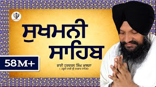 ਸੁਖਮਨੀ ਸਾਹਿਬ || सुखमनी साहिब || Best Sukhmani Sahib || BHAI HARCHARAN SINGH KHALSA HAZOORI RAGI