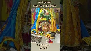 #aarti #shivbhajan #shivmantra #OmJaiShiv #shri_mahakaleshwar_jyotirlinga_ujjain #mahakallivedarshan