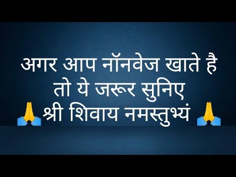 अगर आप नॉनवेज खाते है तो ये जरूर सुनिए- @panditpradeepmishrajikeupa9406